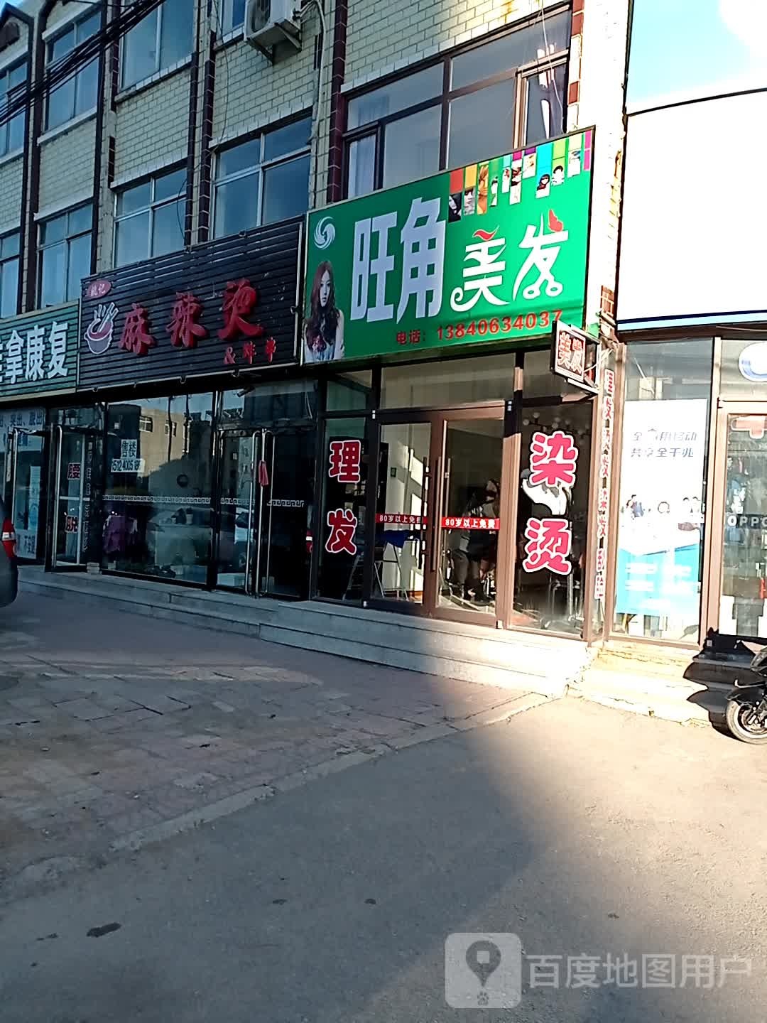 旺角美发