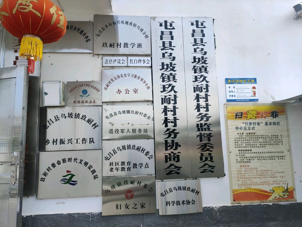 屯昌县乌坡镇玖耐村委会退役军人服务站