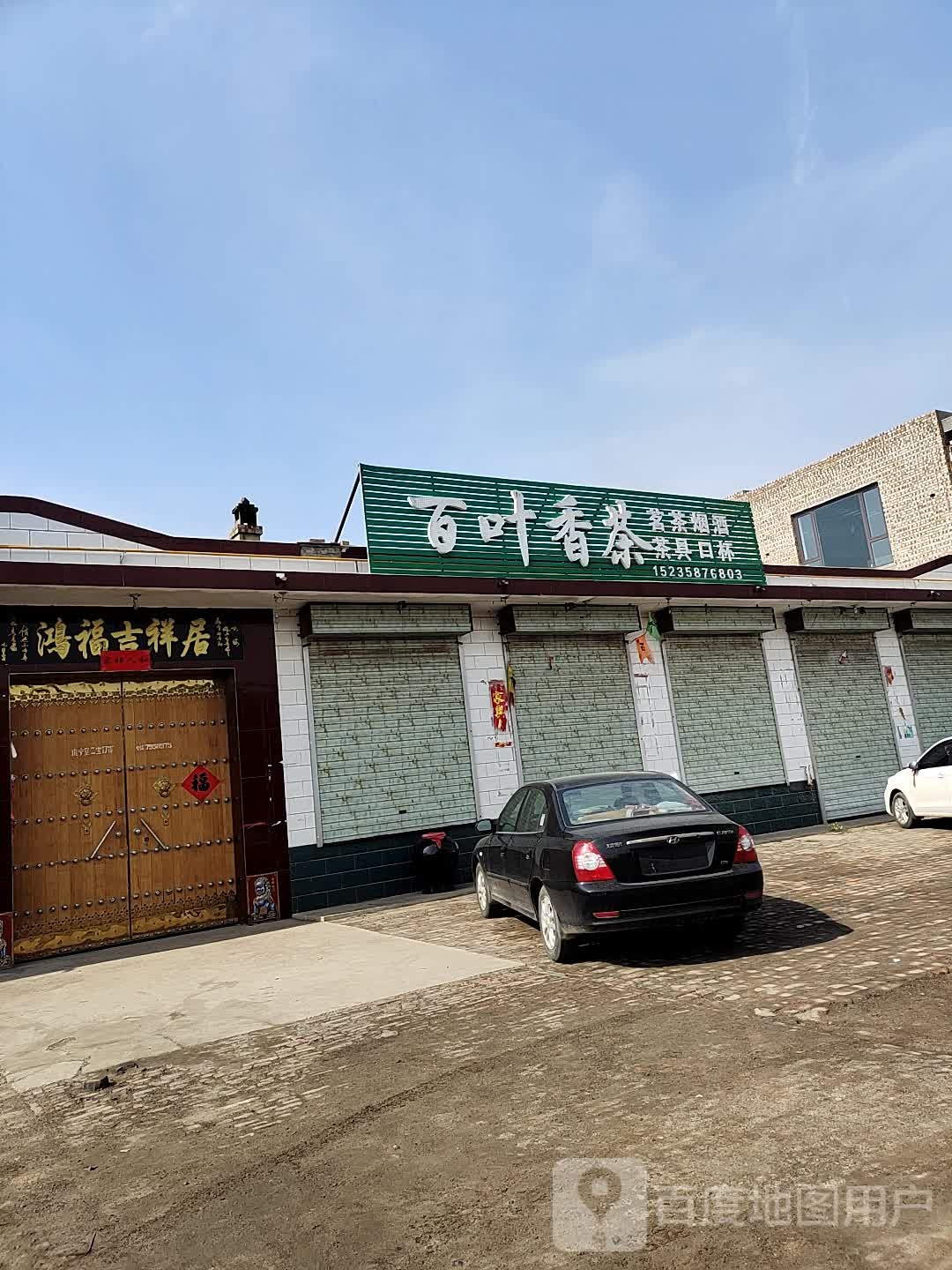 百叶香茶