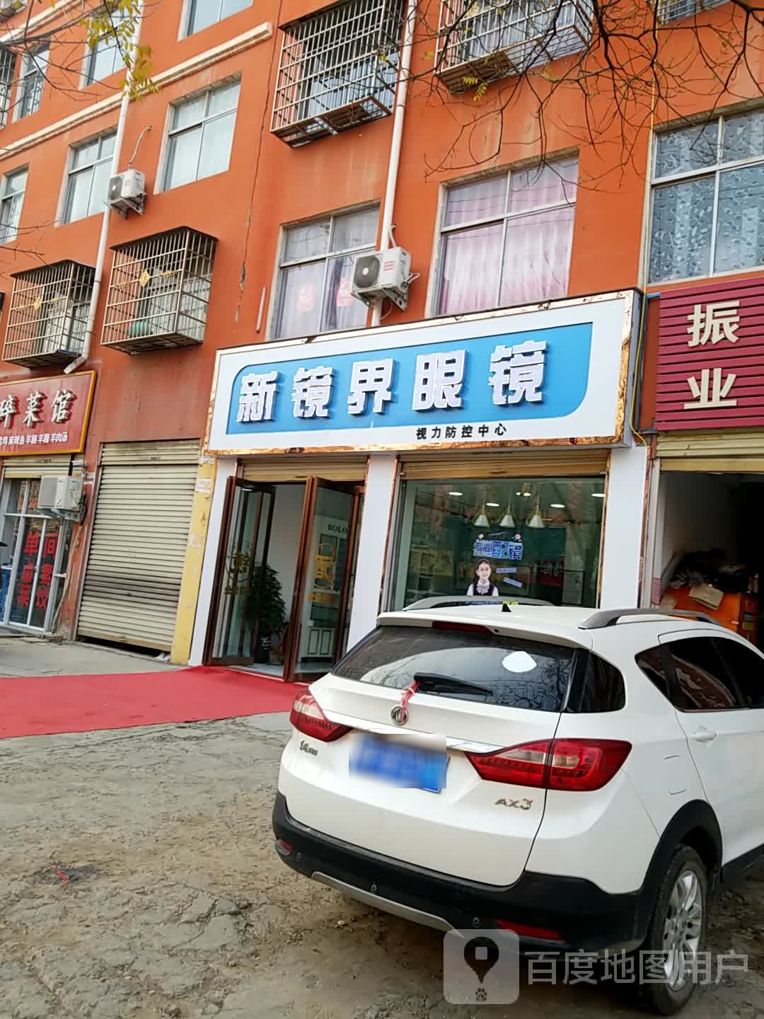 鹿邑县新镜界眼镜(伯阳路店)