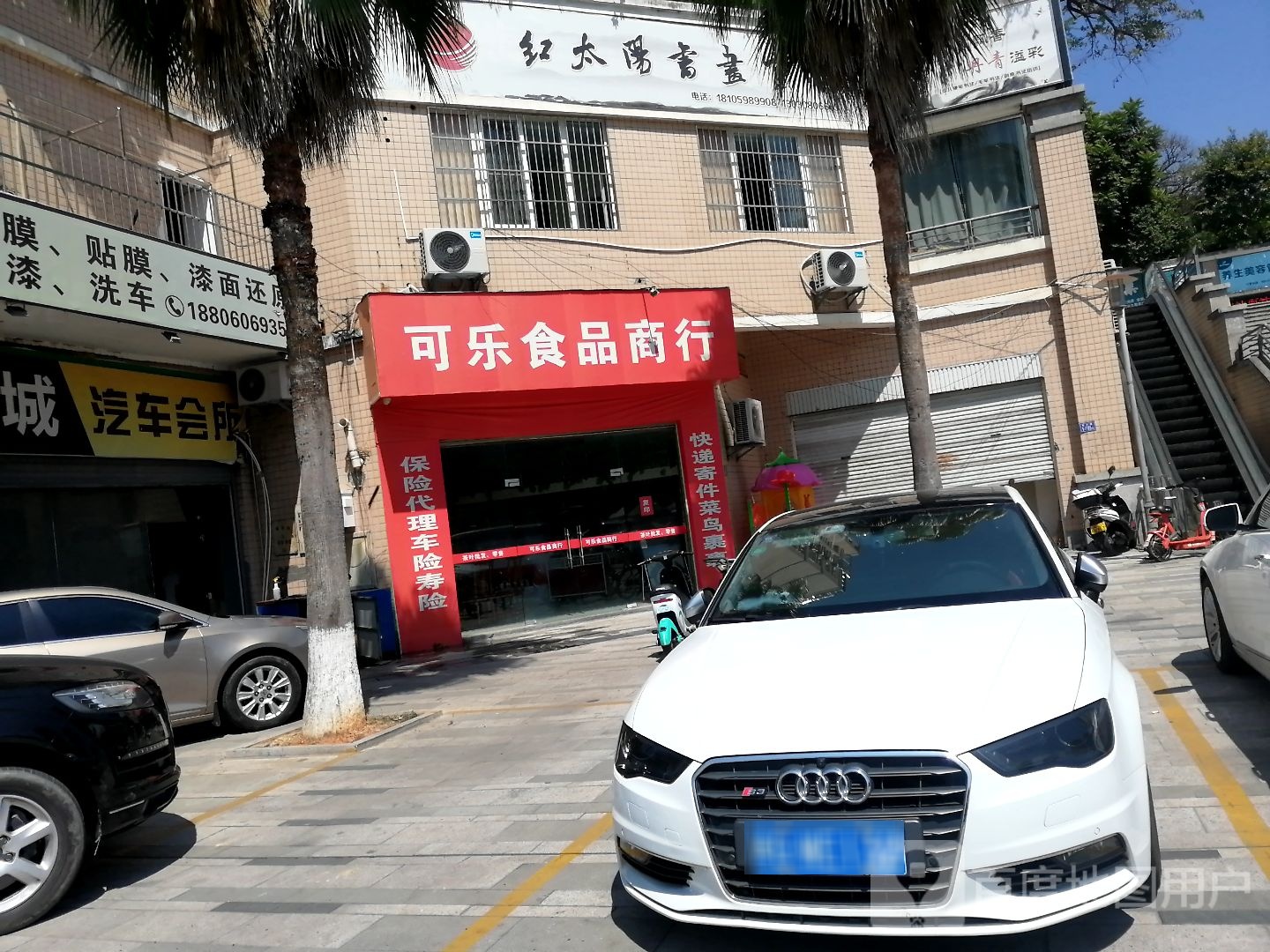 可乐食品商行