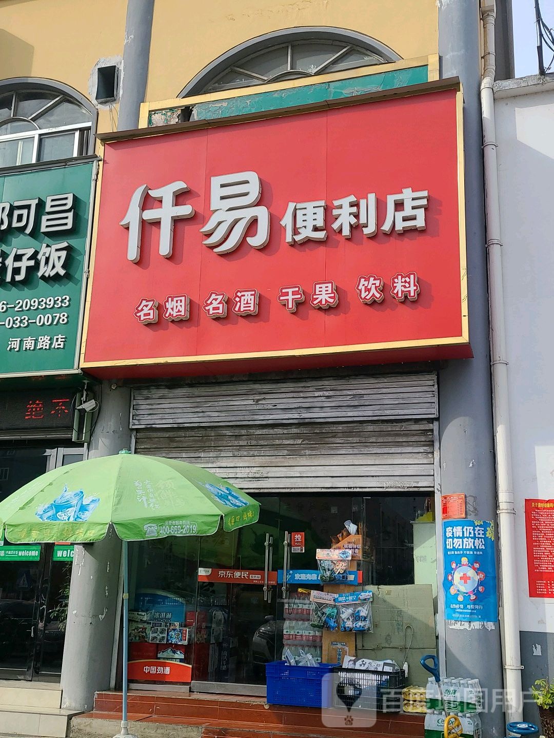 仟易(便利店)