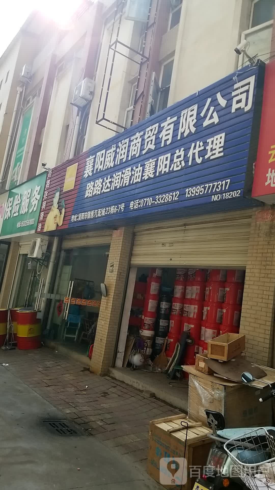 襄阳威尼润商贸有限公司(路路达润滑油)