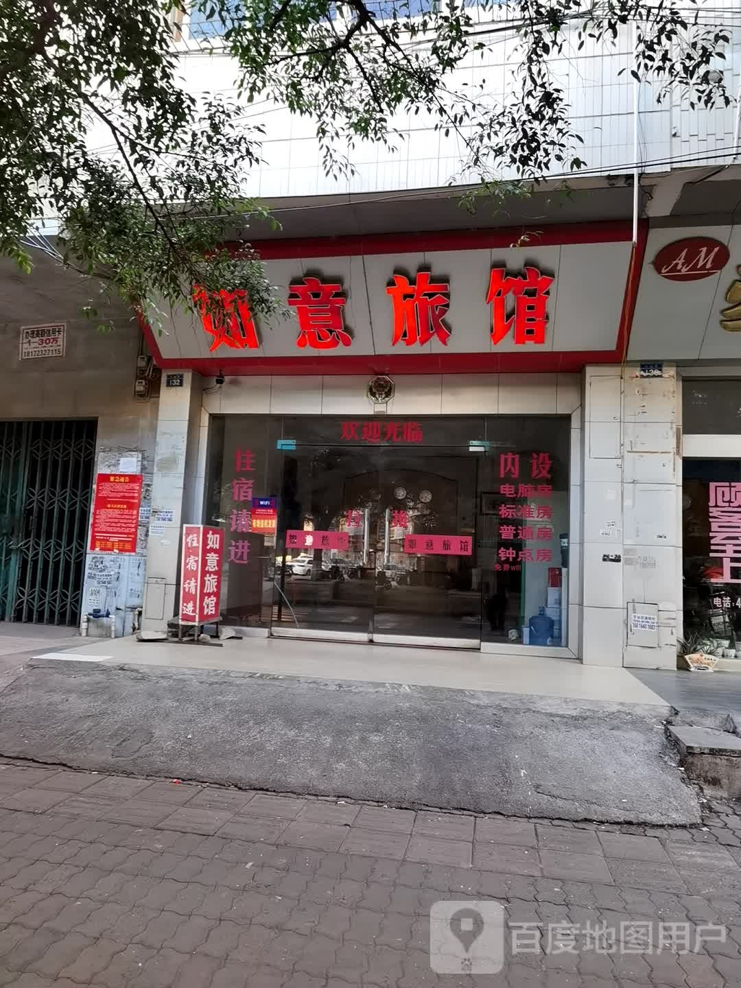 如意旅馆(合山路店)