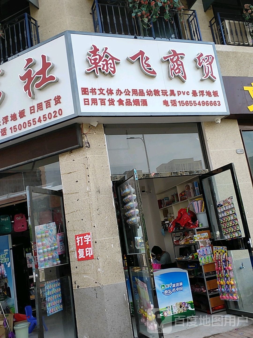 翰威商贸
