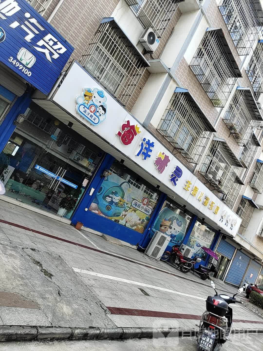 海洋精灵主题儿童公园