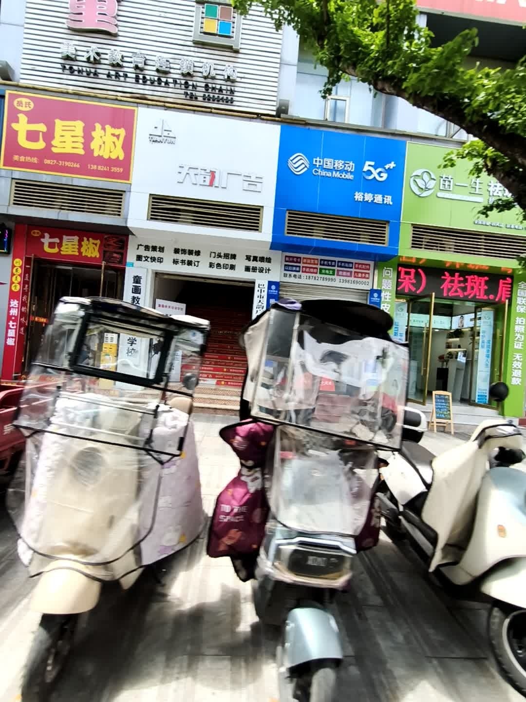 巴中市天韵广告文化传媒有限公司