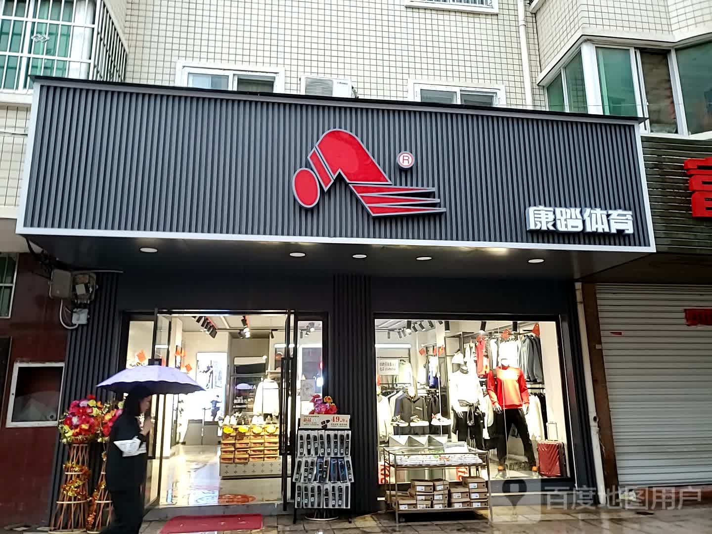 康踏体育(宜阳街店)