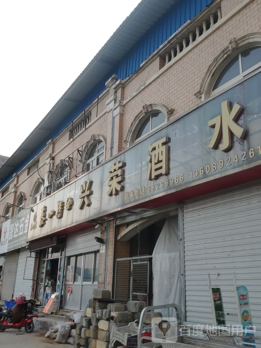 晟达五金店店(潘田馨苑店)