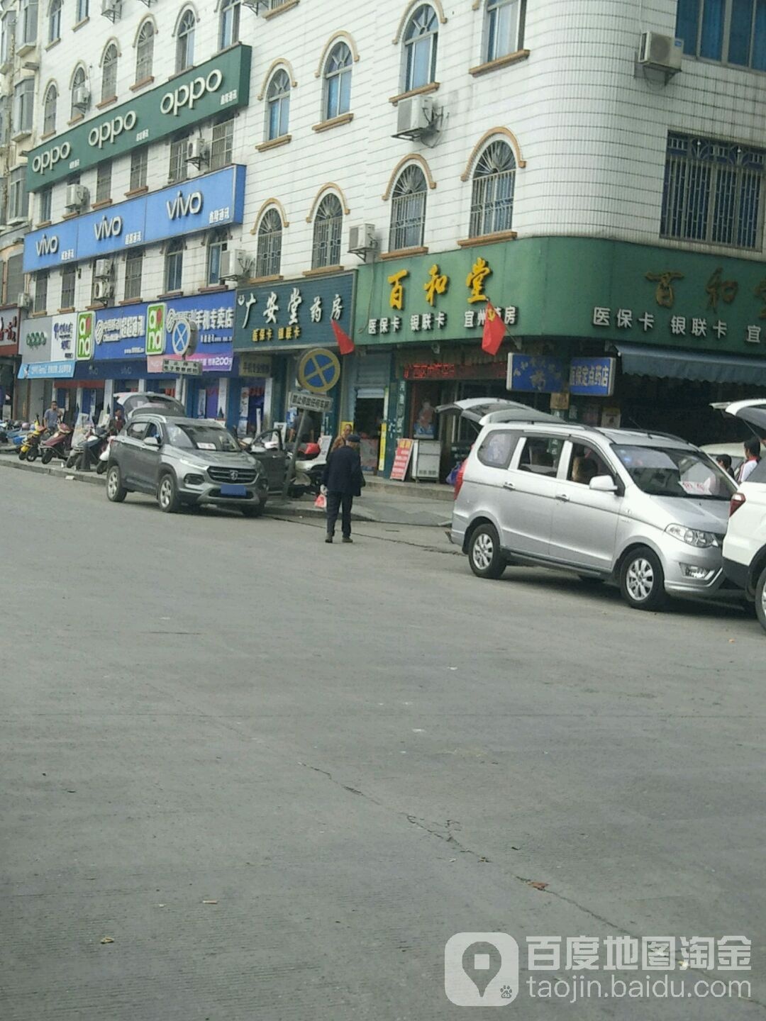 广安堂药房(会东街店)