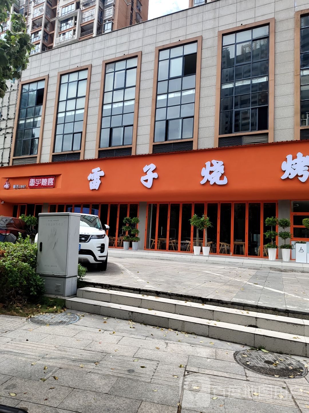 鸸耨涨子雷烧烤(天长西路店)