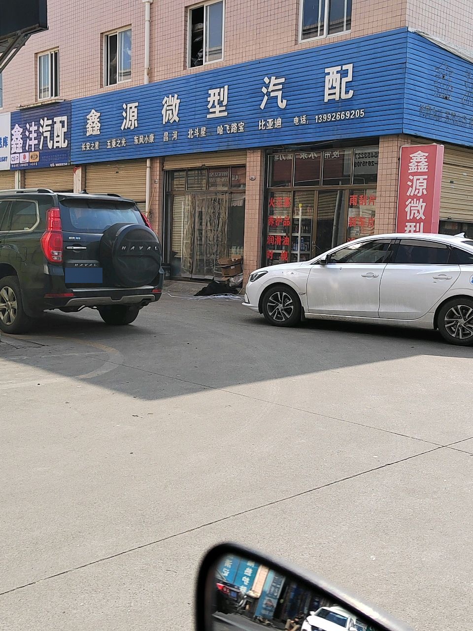 鑫源微型汽配