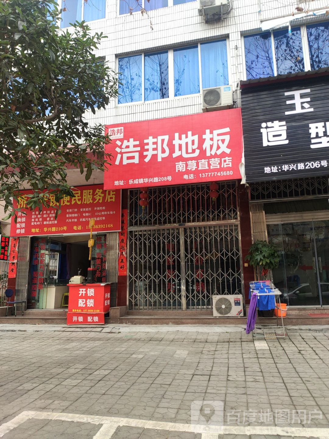 桥边开锁便民服务站(开锁配钥匙)