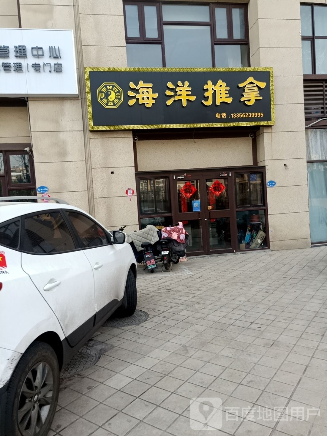 海洋推拿(碧桂园·翡翠桃源店)环境