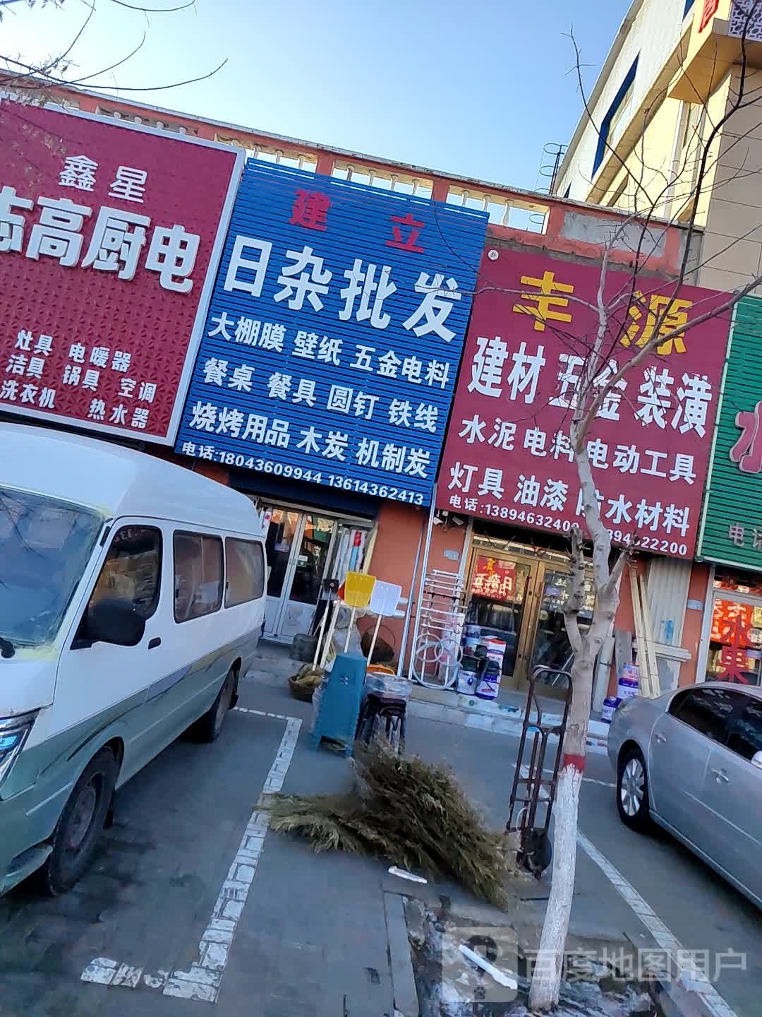 丰源建材五金