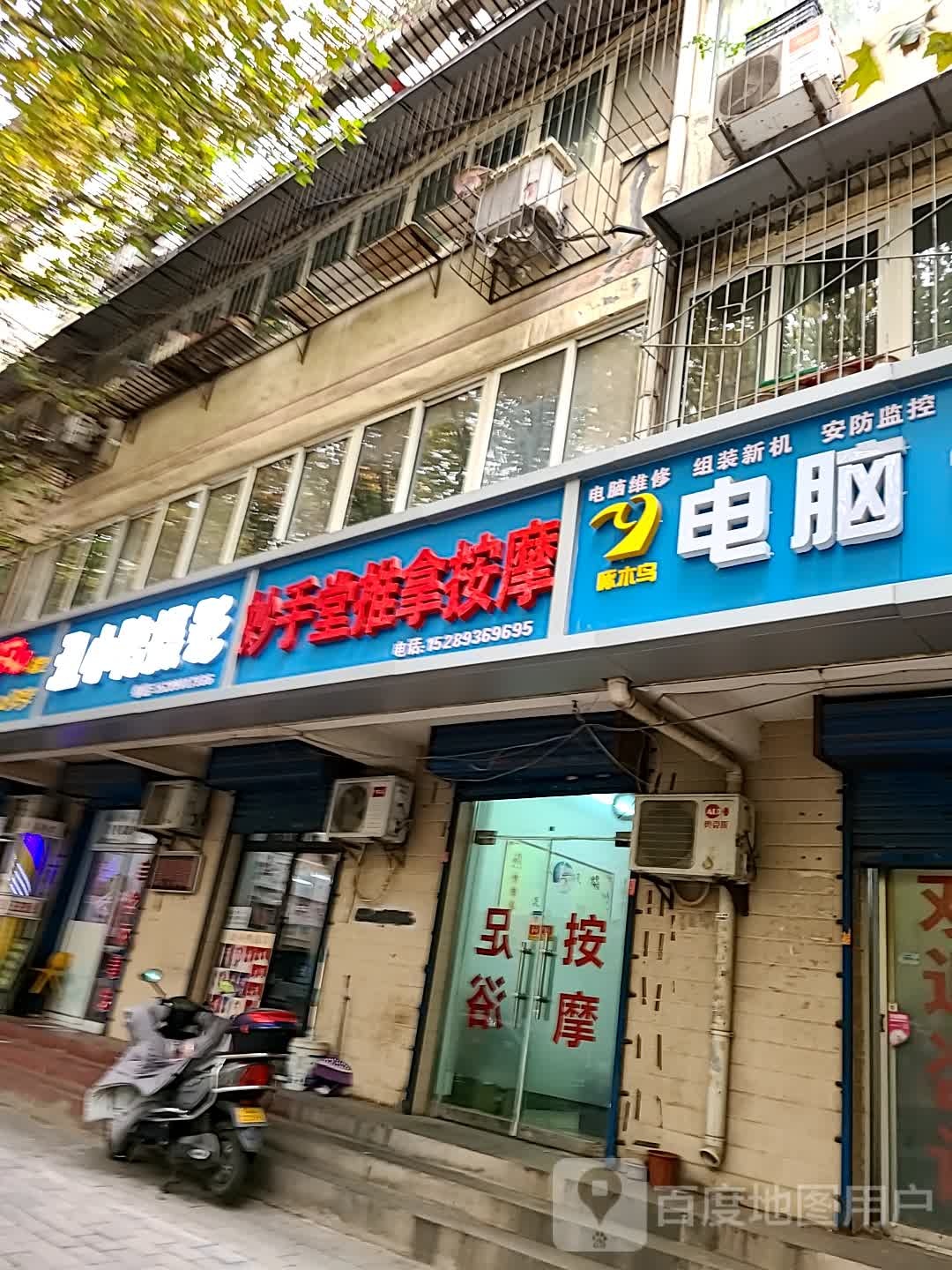 妙手堂推拿按摩店