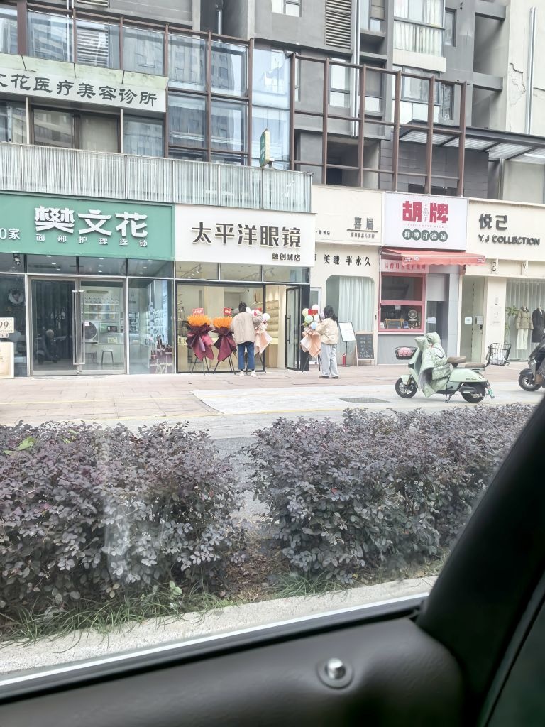 太平洋眼镜