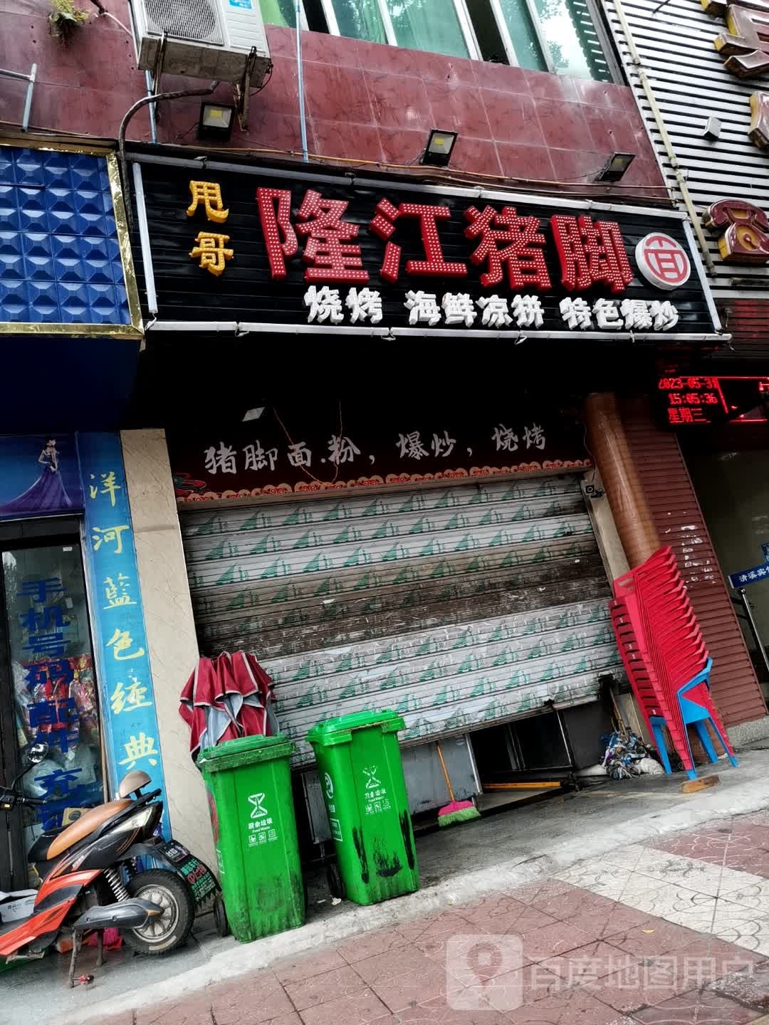 甩哥隆江鸡脚面