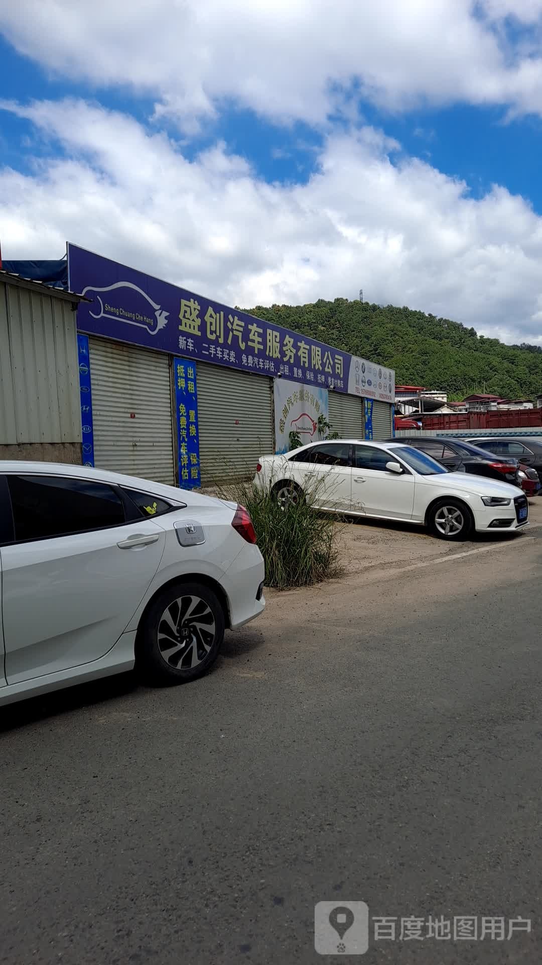 盛创汽车服务有限公司