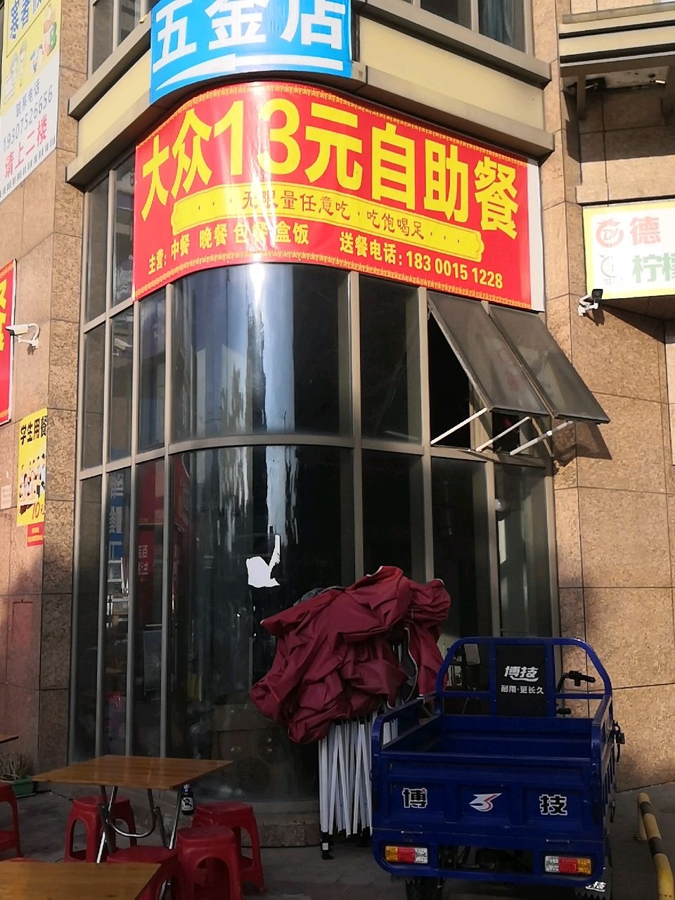 大众13元自助餐