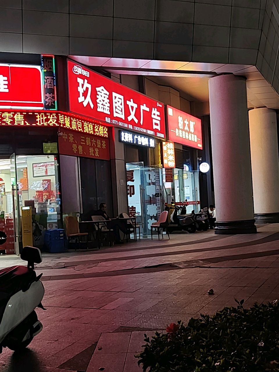 玖鑫快印广告(五象店)