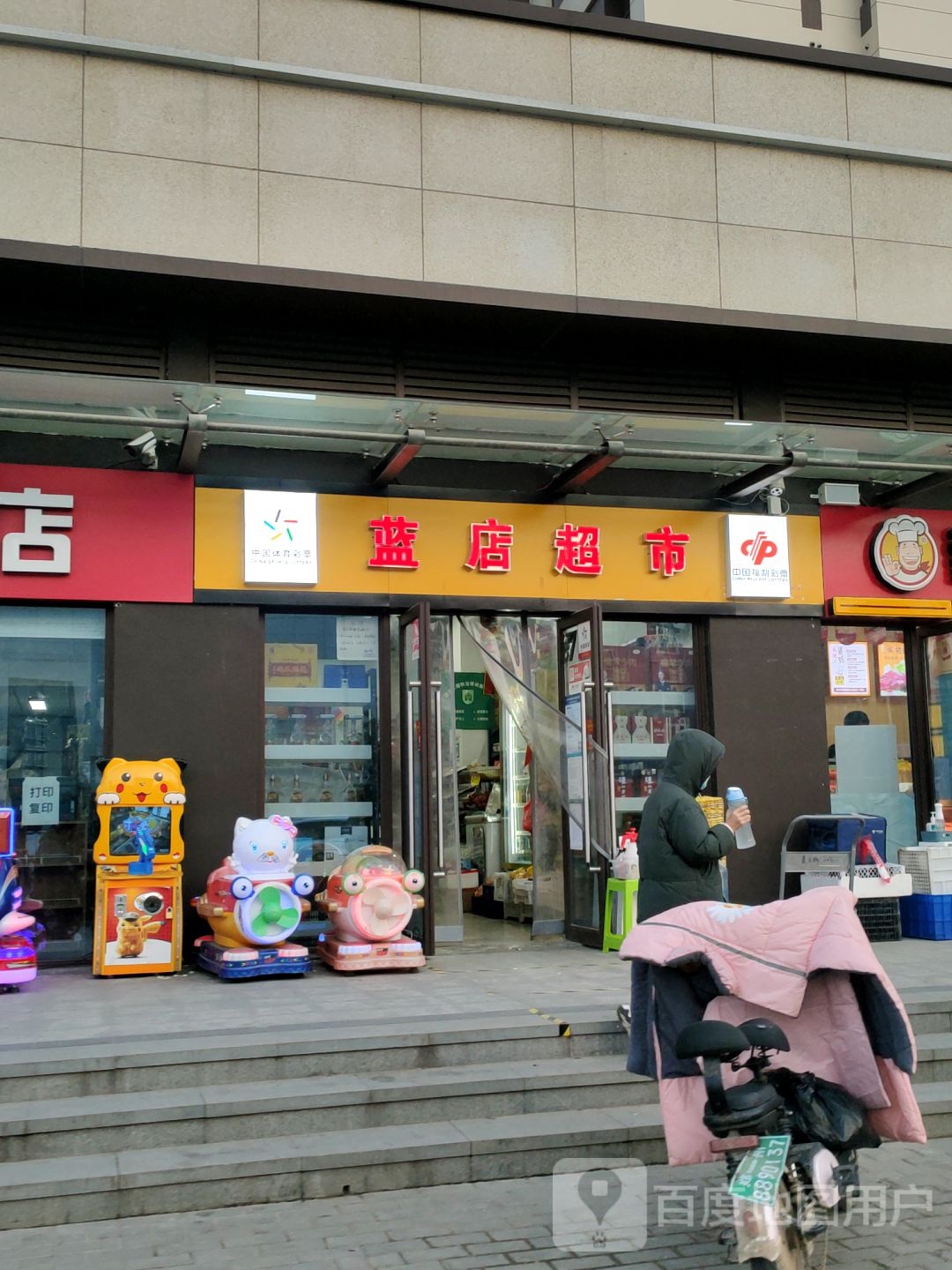 蓝店超市快宝驿站