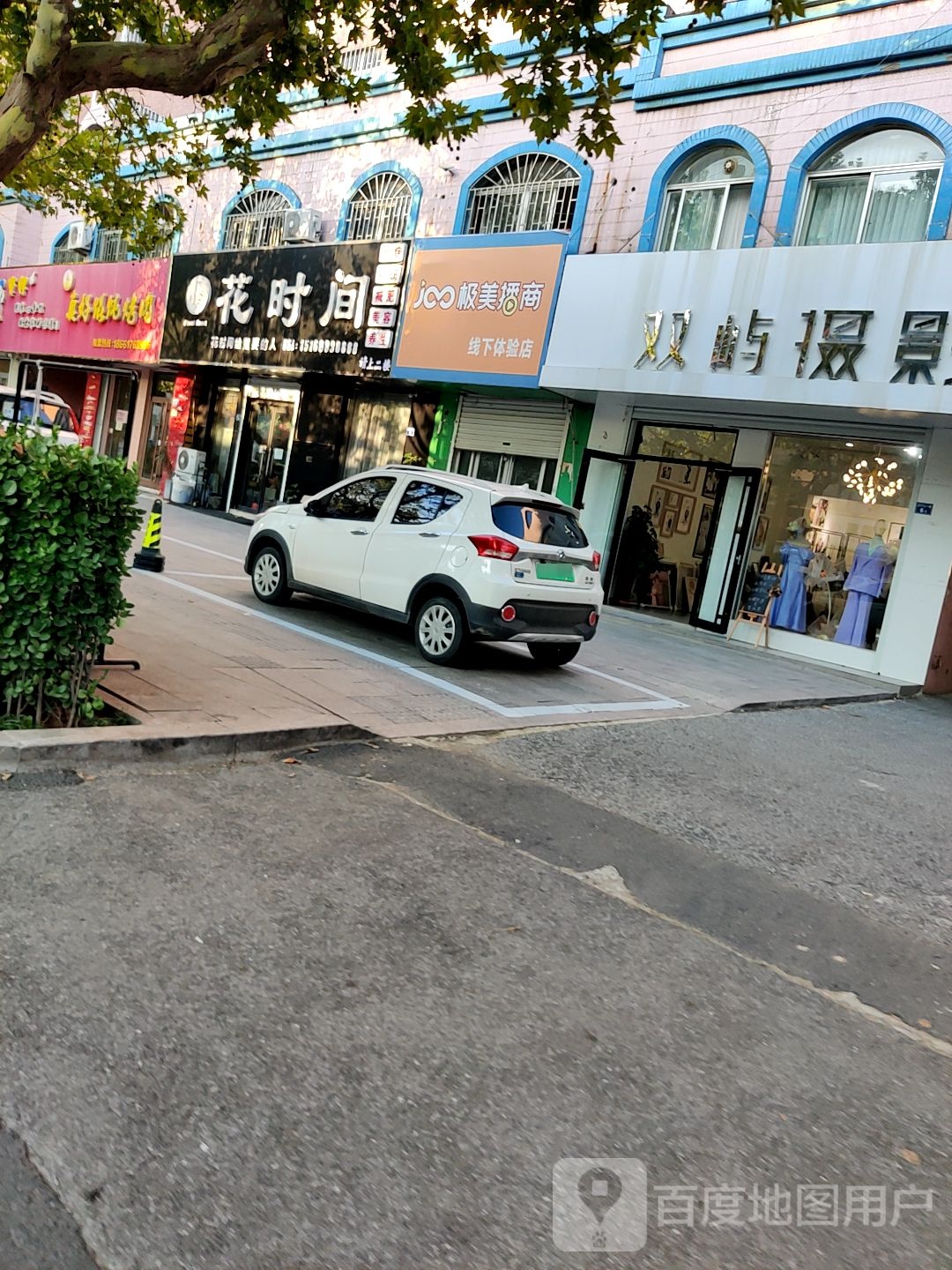 花时间花店