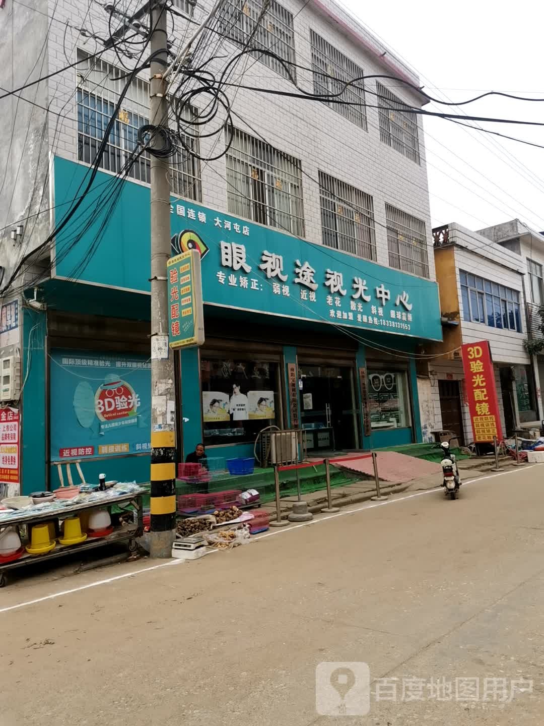 唐河县大河屯镇眼视途视光中心(大河屯店)