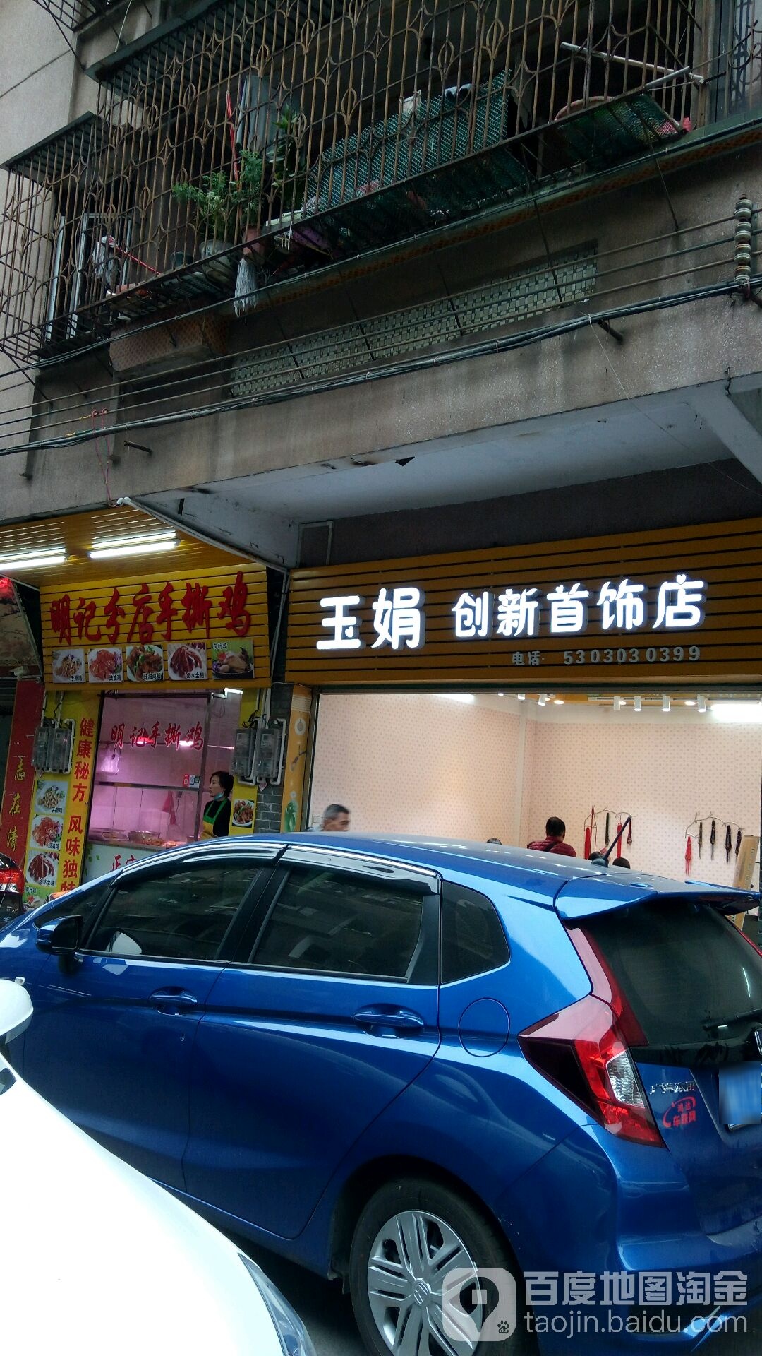 玉娟创新耳饰店