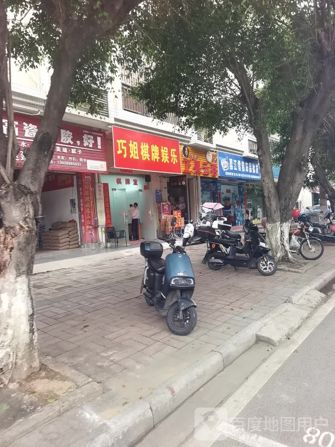 巧姐棋街娱乐