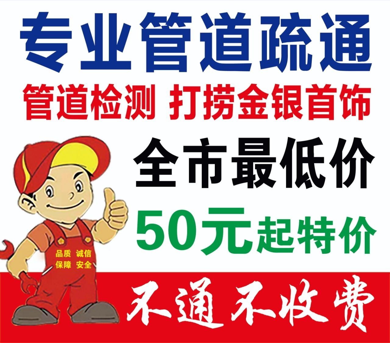 厦门鑫鹭金管道疏通服务部