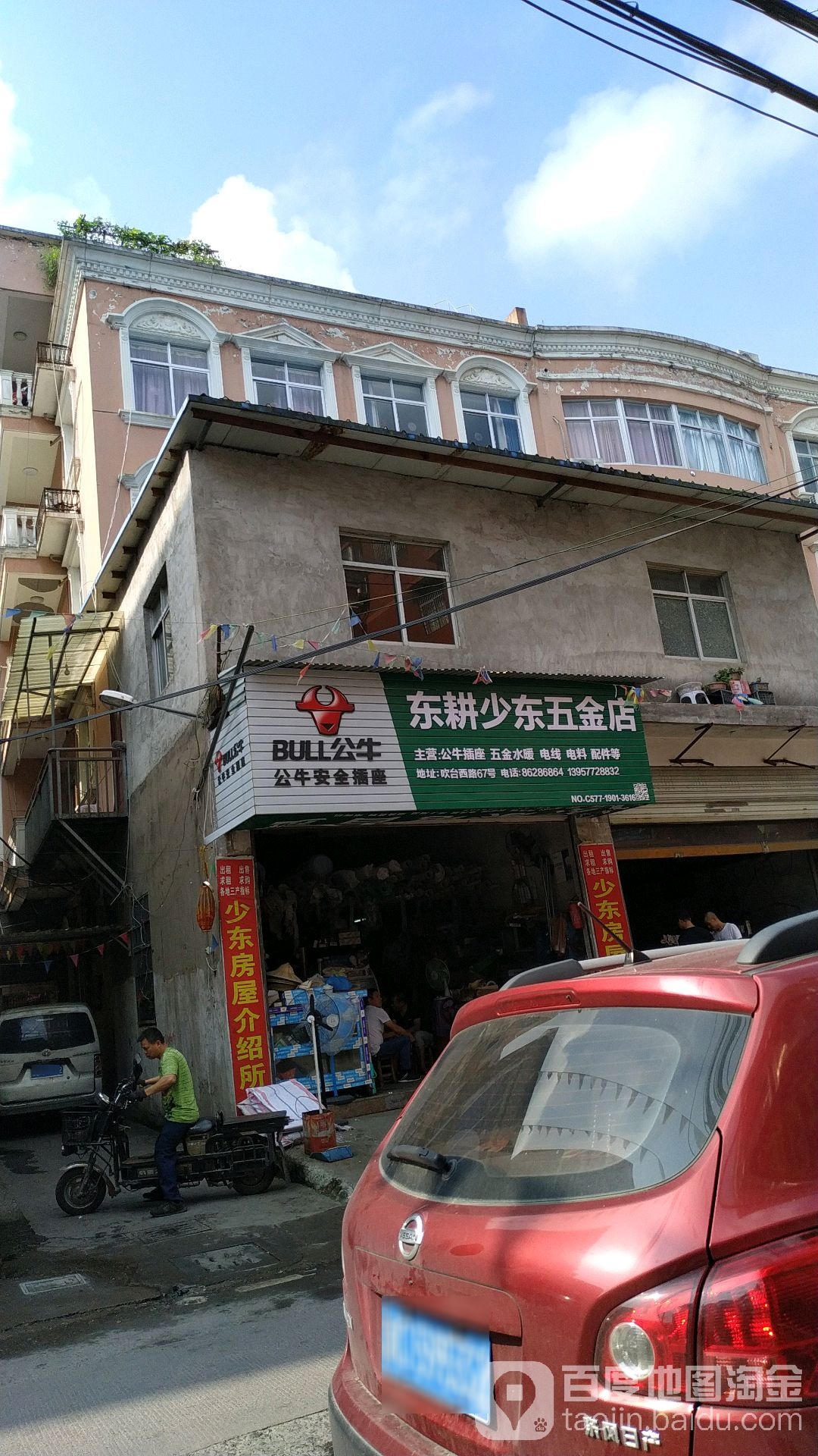 东耕少东五金店