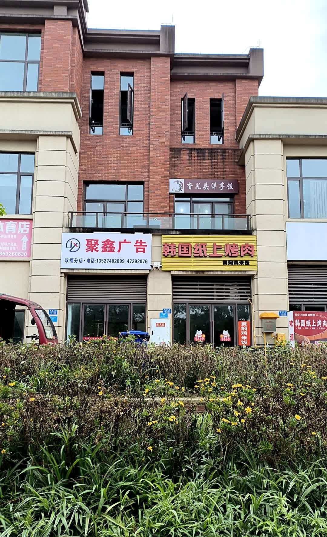 韩国纸上靠肉(建宇·牛津大道店)