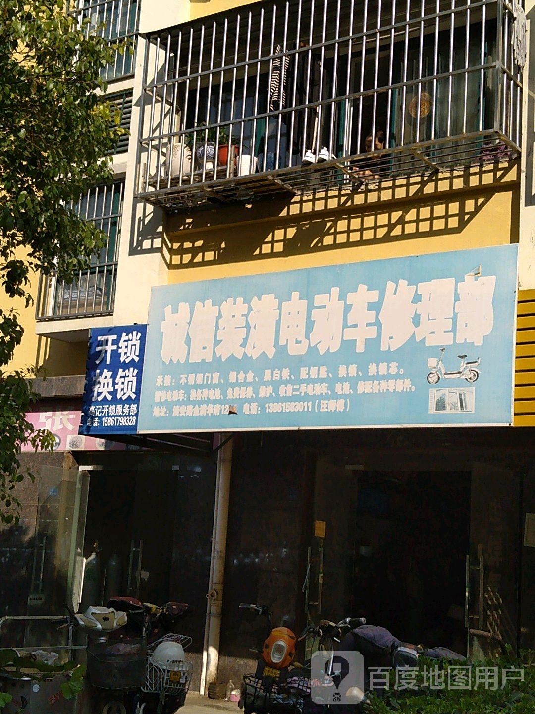 诚信装潢电动车修理部