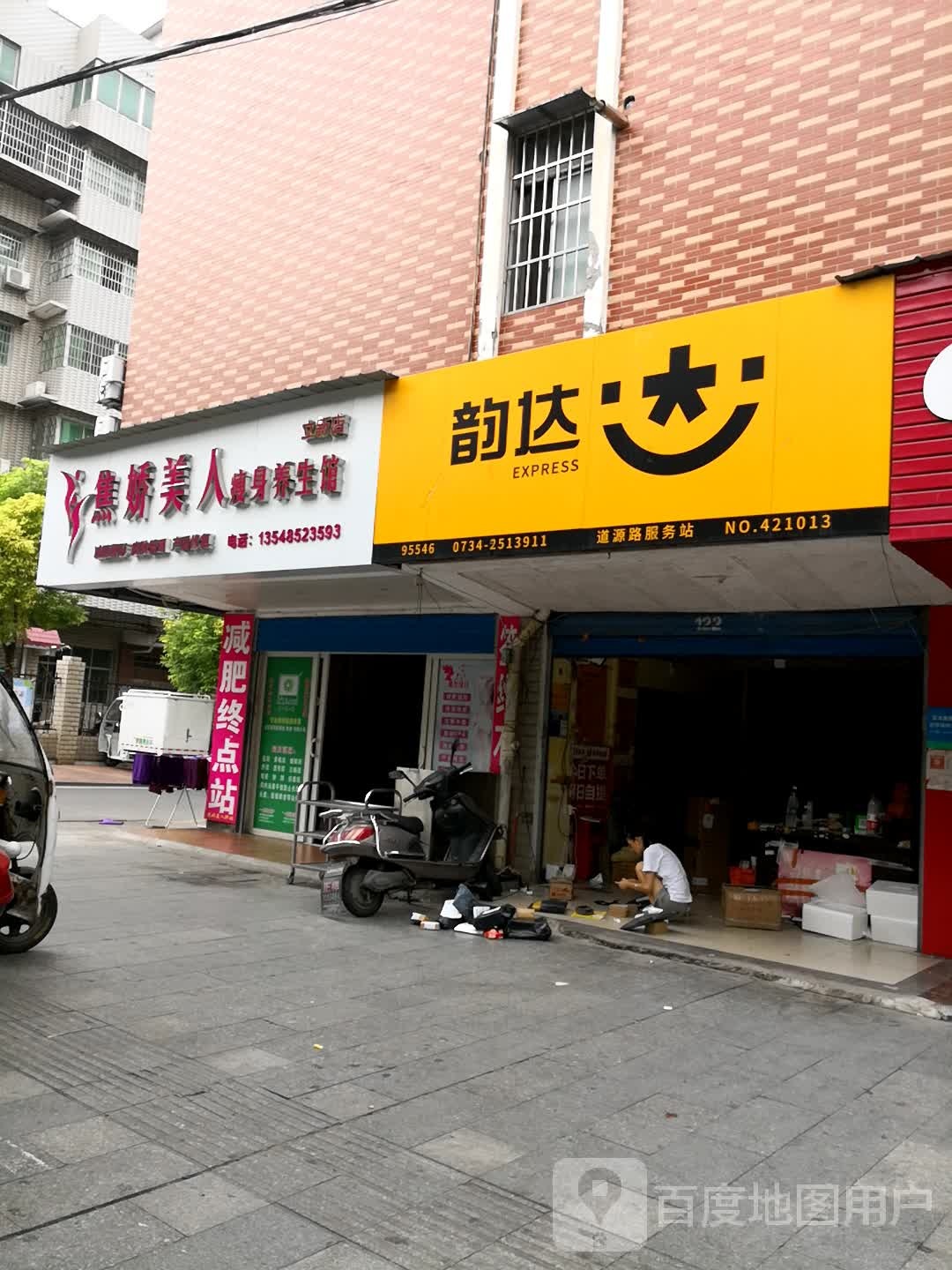 焦·娇美容纤体会所(盛景花苑店)