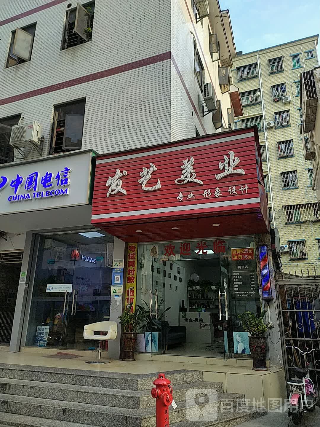 发艺按摩