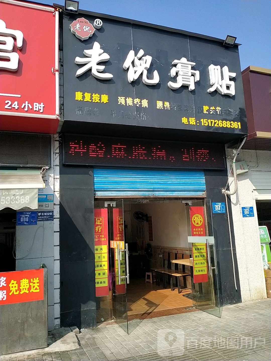 老倪膏贴(汉江路店)