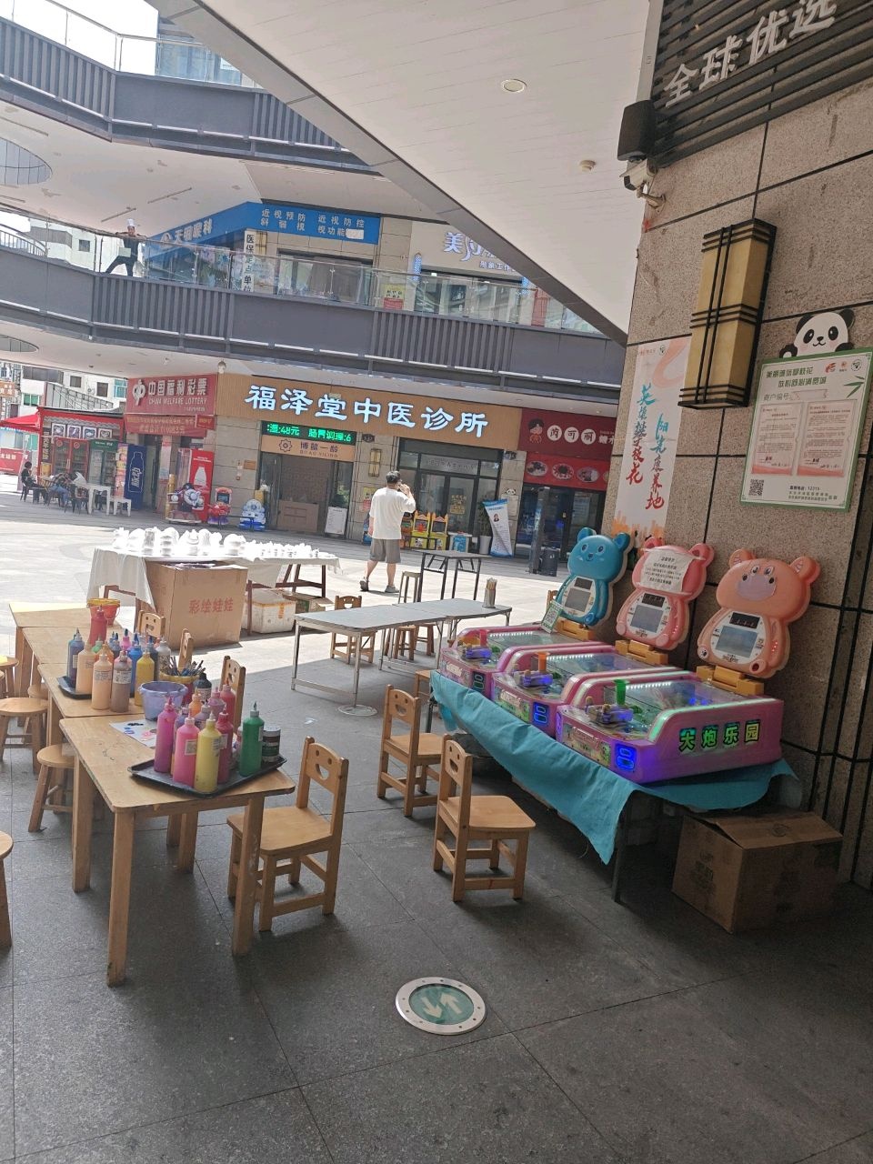 福泽堂中医诊所