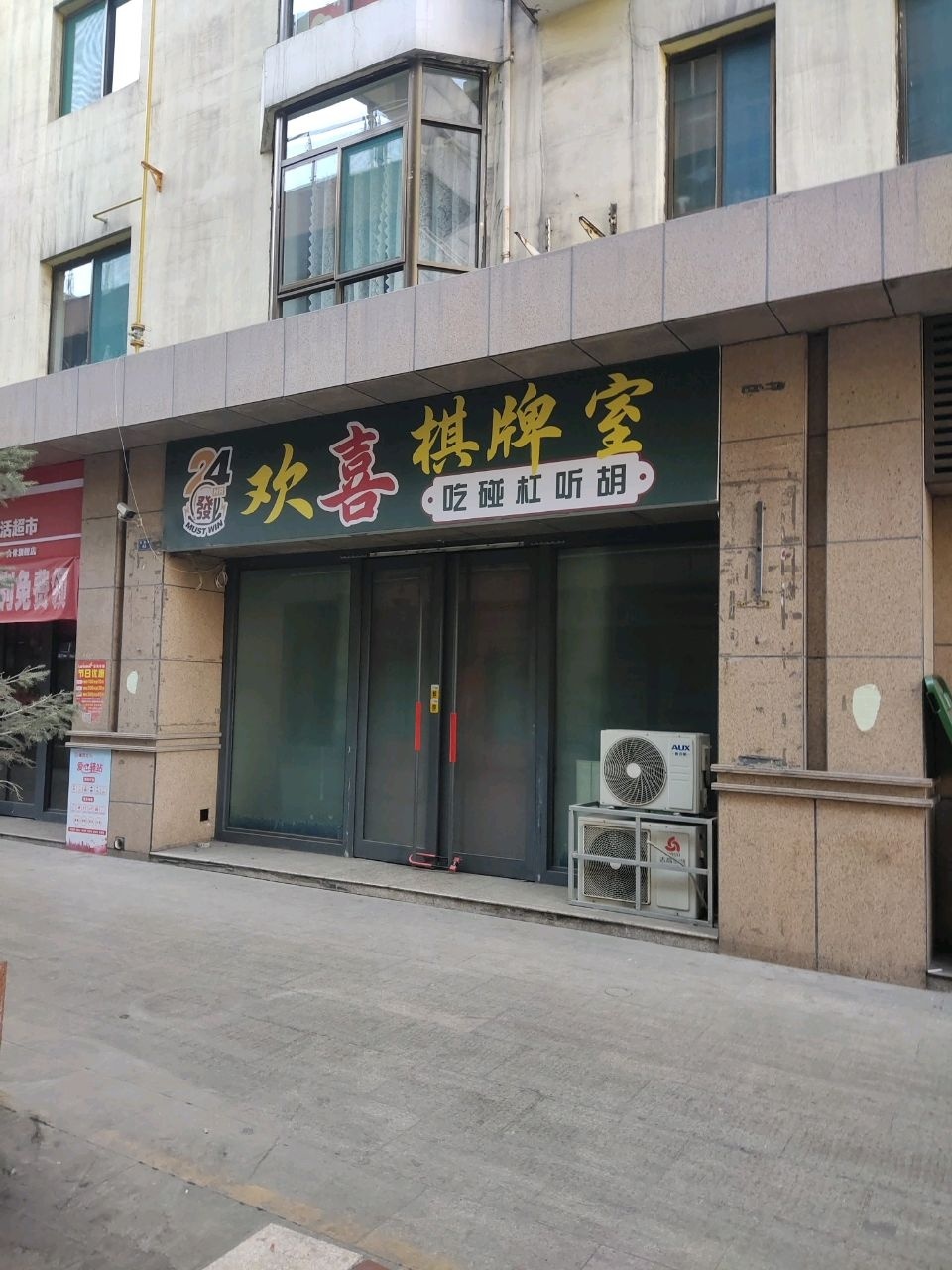 棋牌室