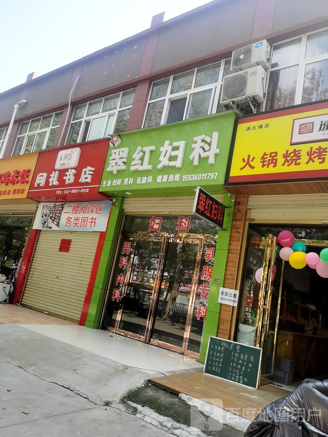 鹿邑县涡北镇问礼书店