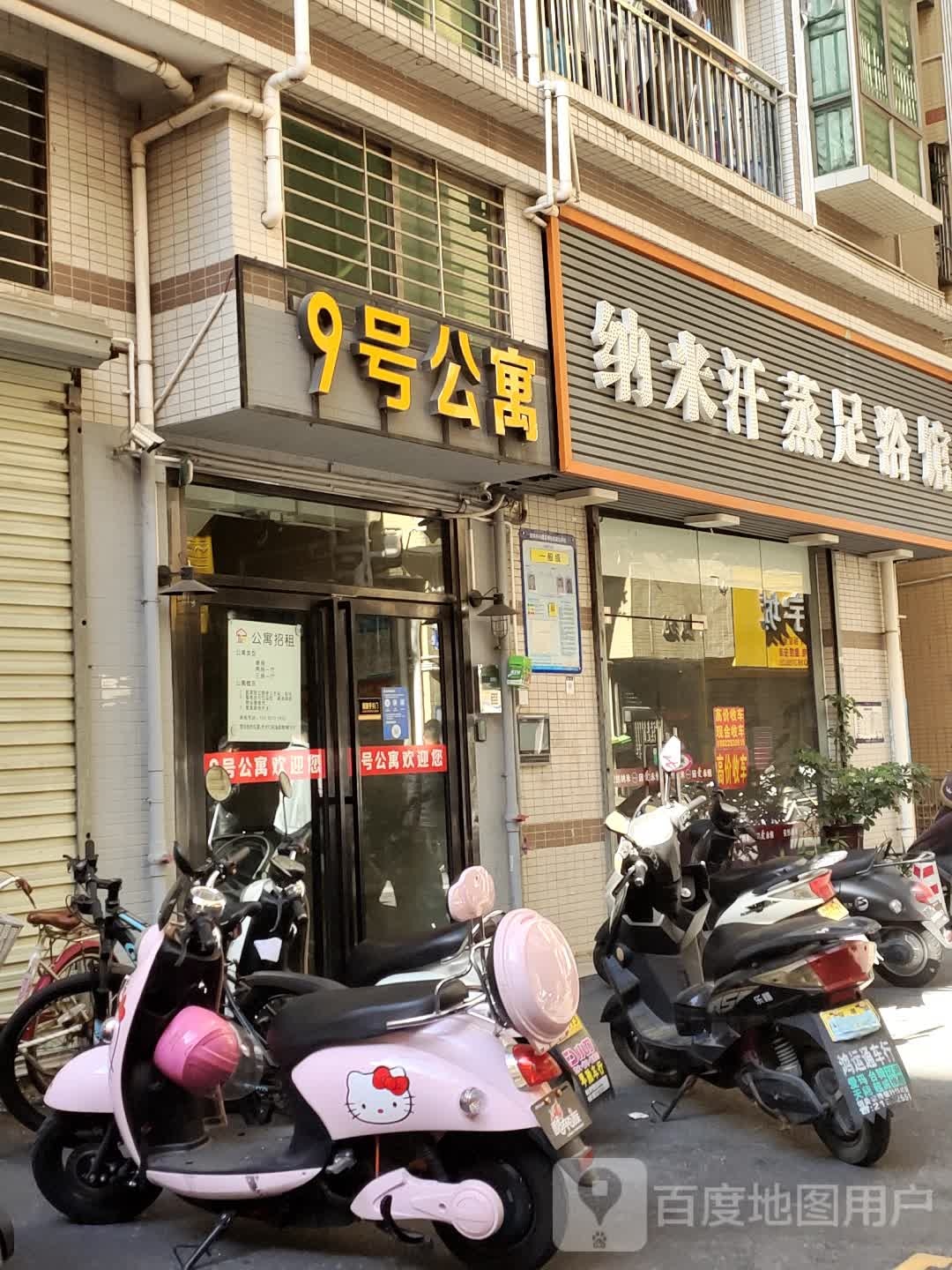 纳米汗蒸足浴馆
