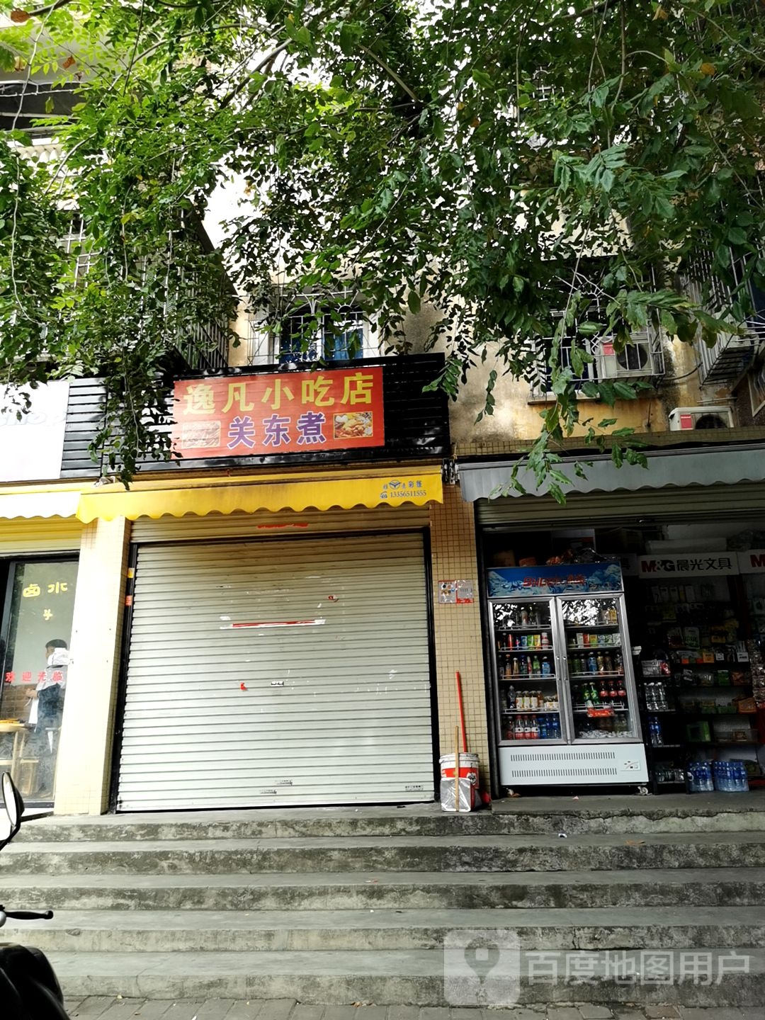东华小吃