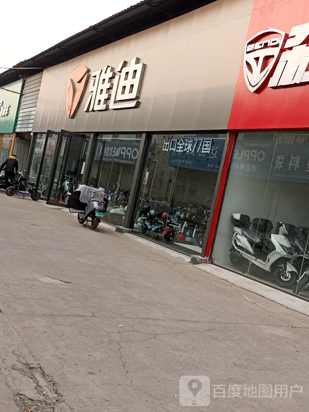 雅迪电动车(天明路店)