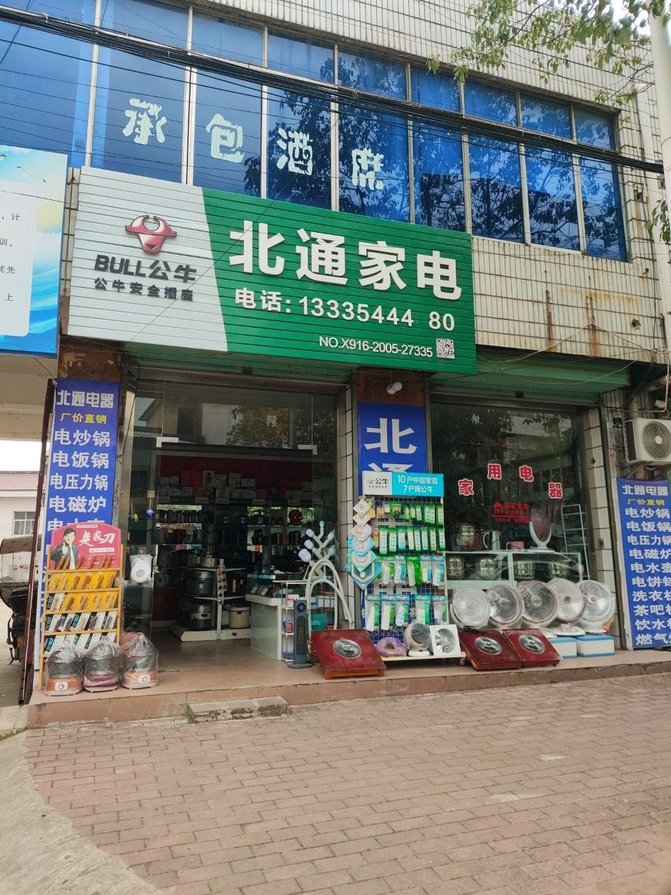 北通家电