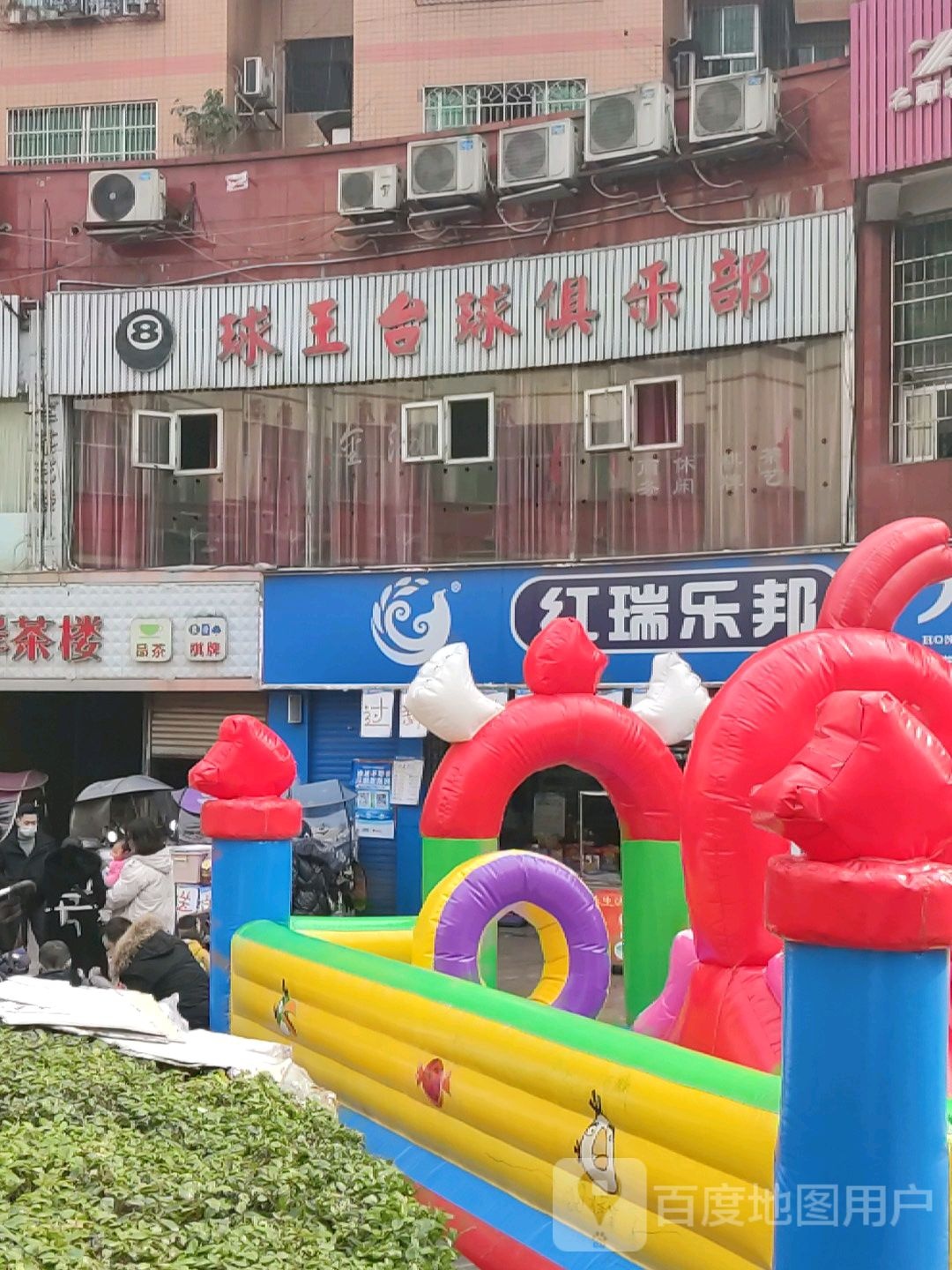 球王台球俱乐部