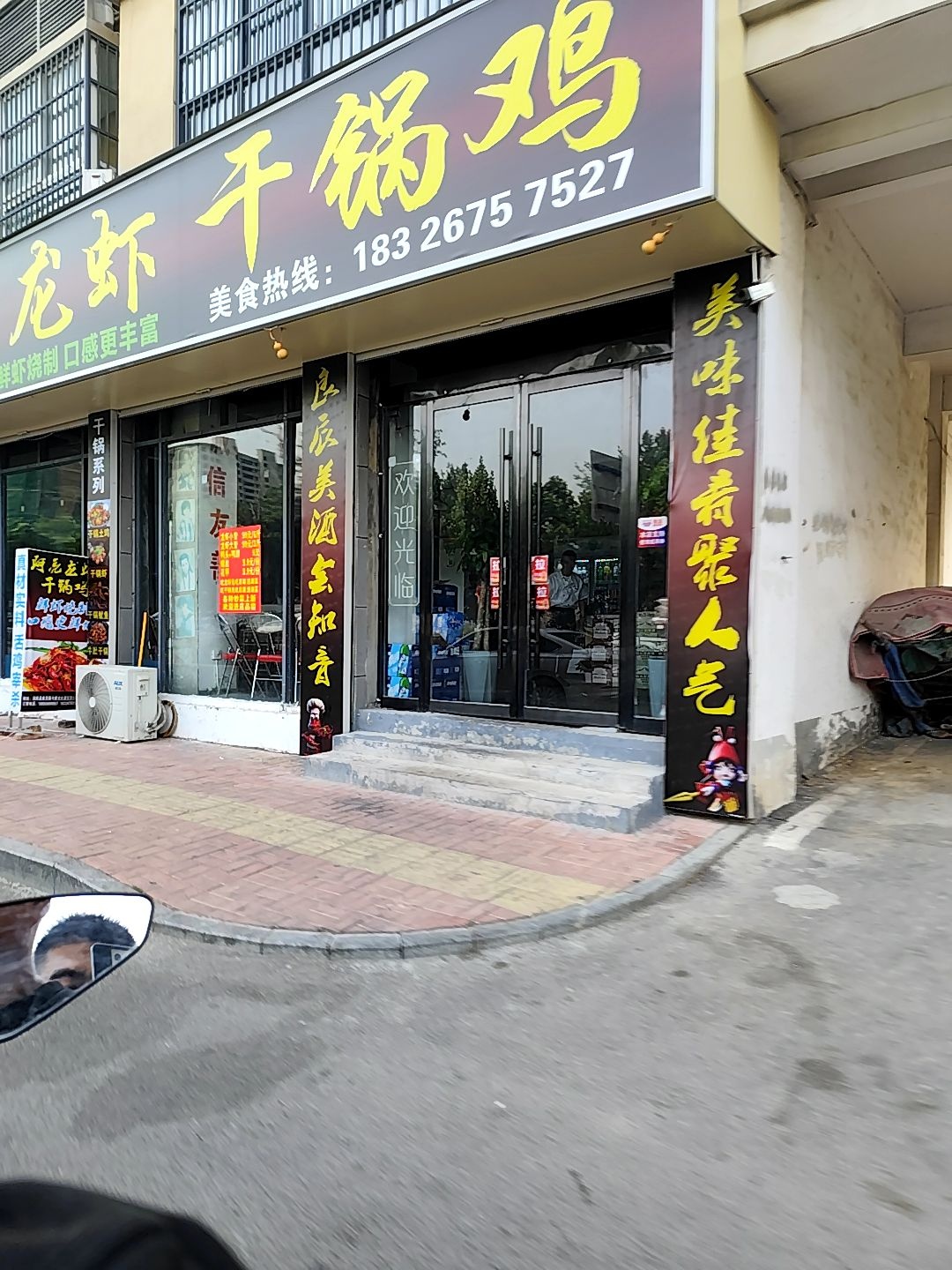 阿亮龙虾干锅虾