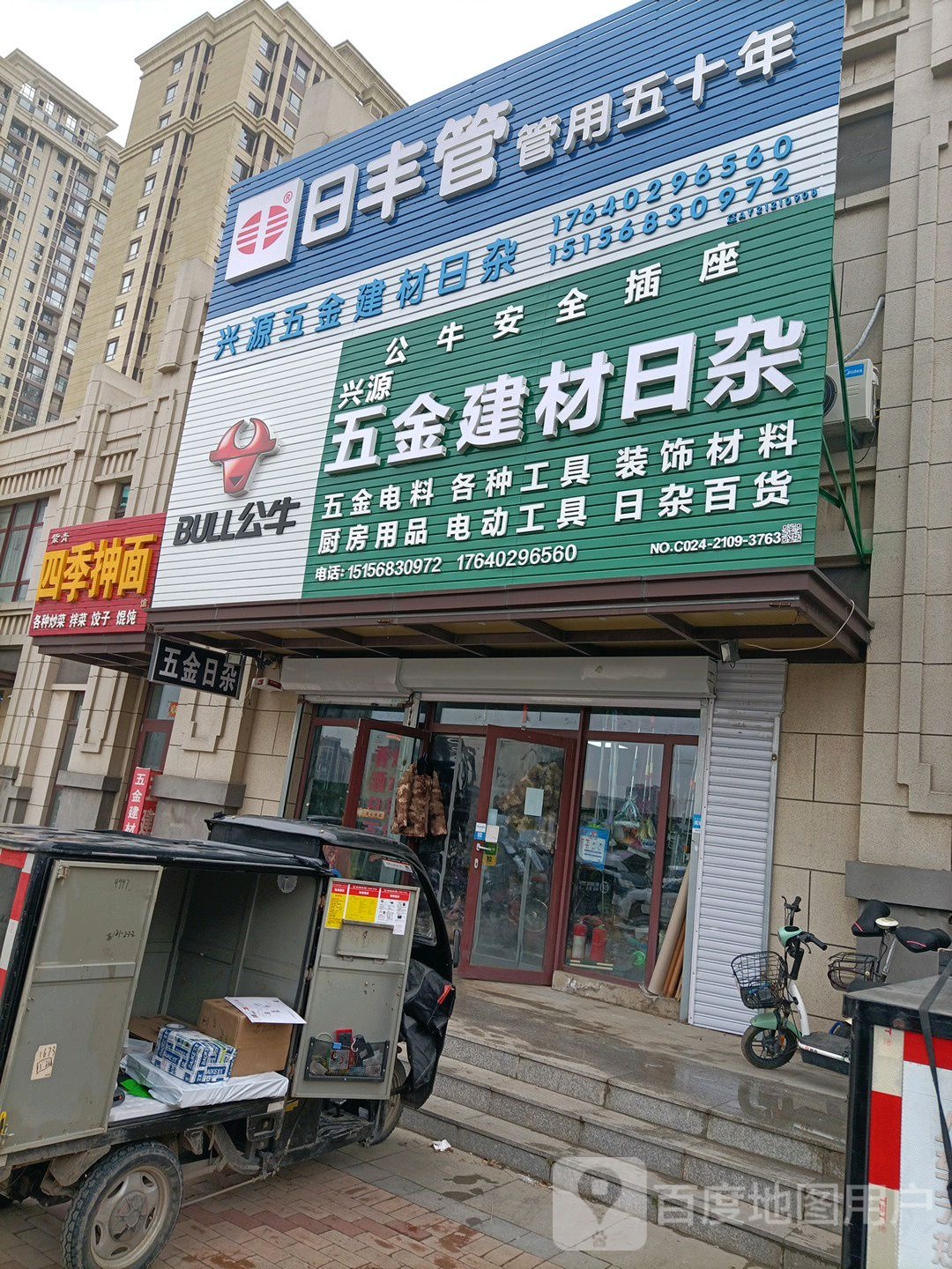 兴源五金建材日杂(乐奥八分店)