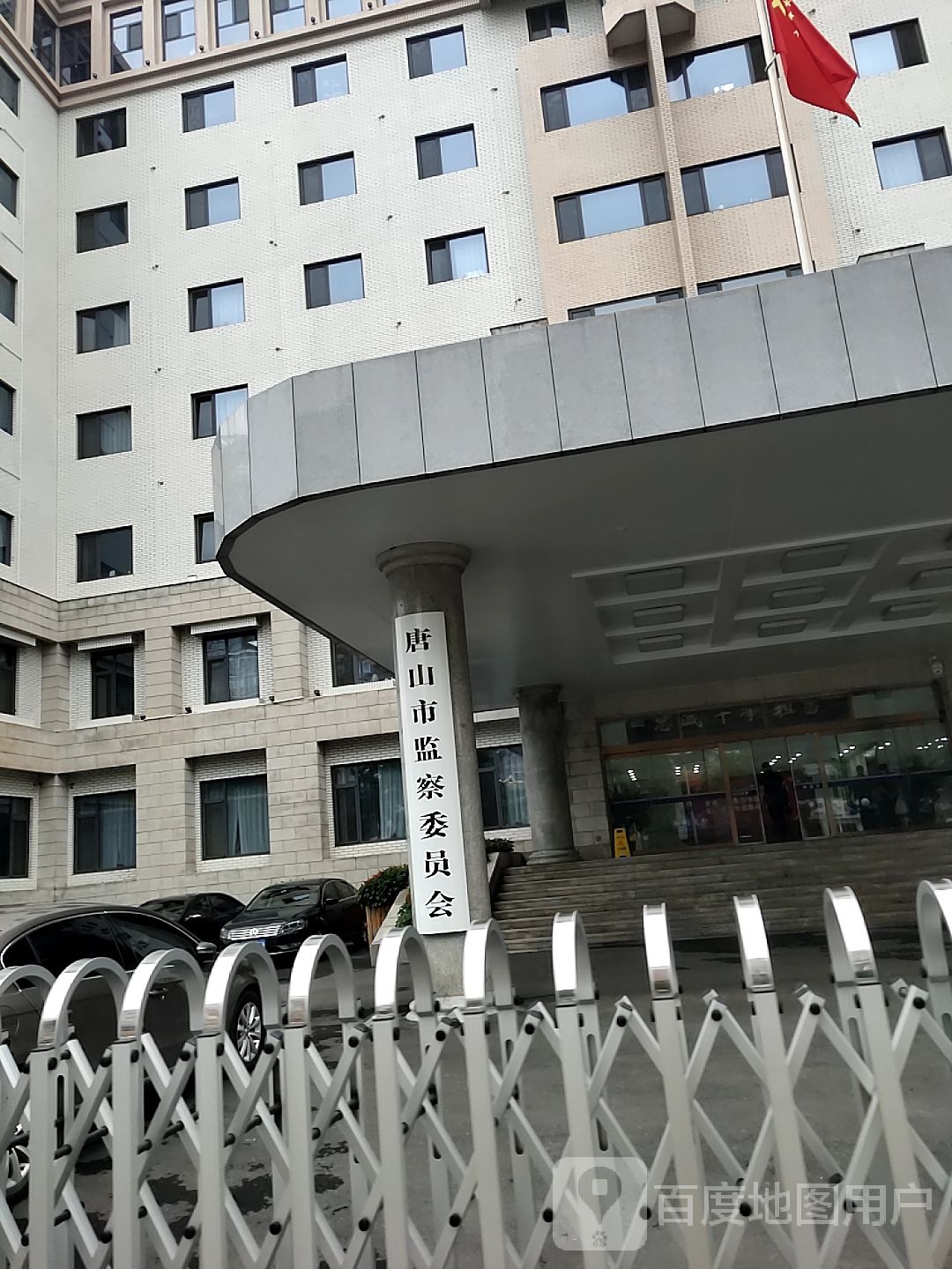 唐山市监察委员会