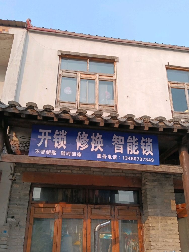 开锁·修换