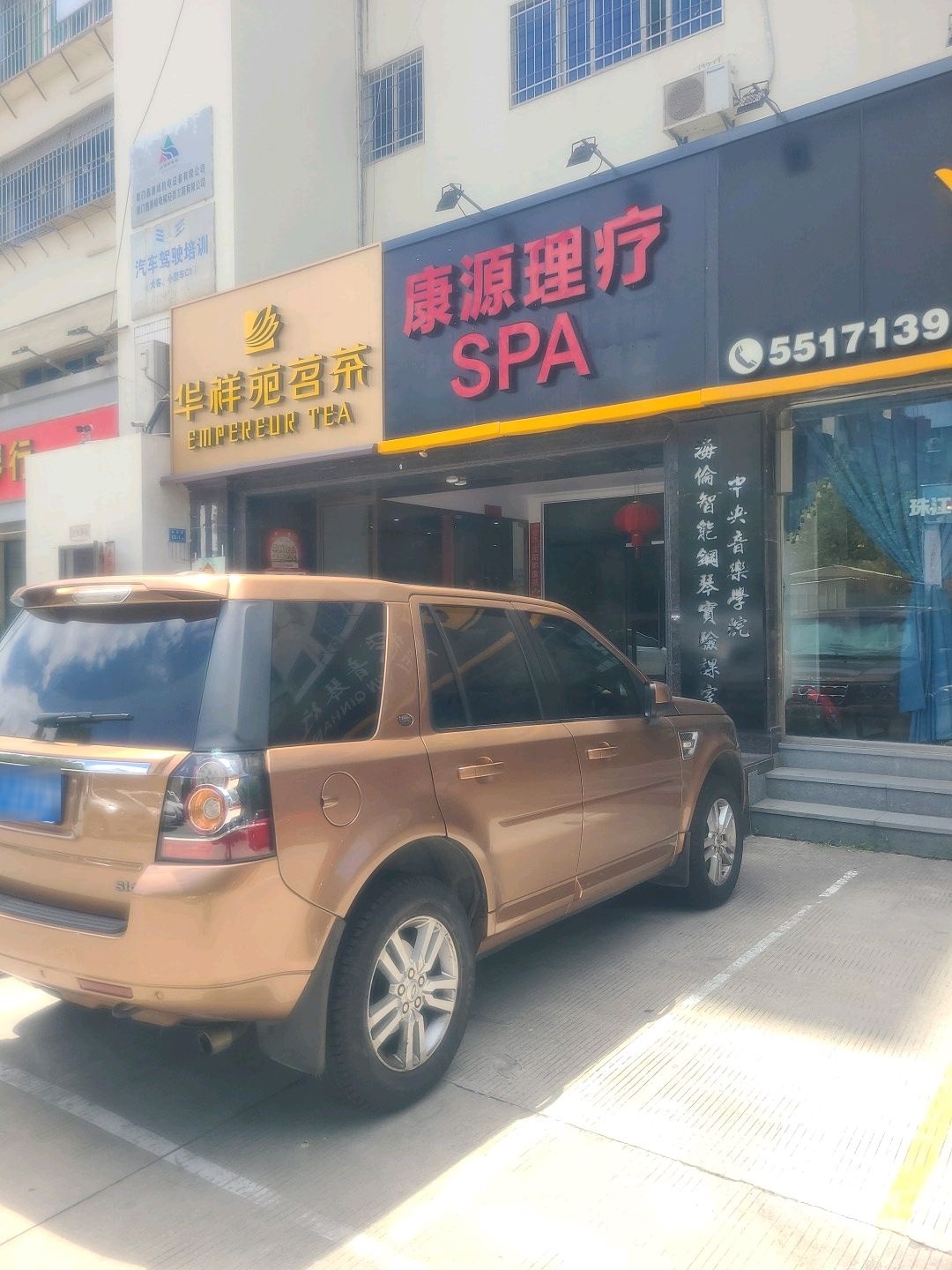 康源里疗SPA